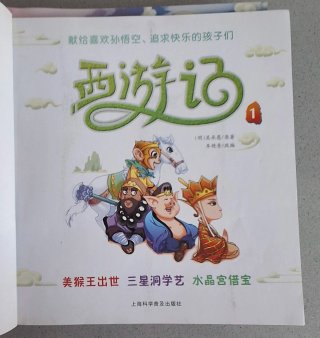Journey to the West (Chinese Edition)