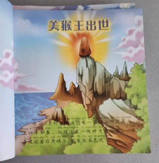 Journey to the West (Chinese Edition)