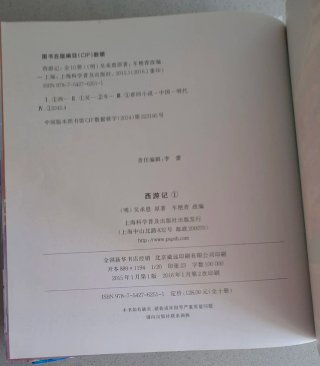 Journey to the West (Chinese Edition)