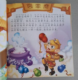 Journey to the West (Chinese Edition)