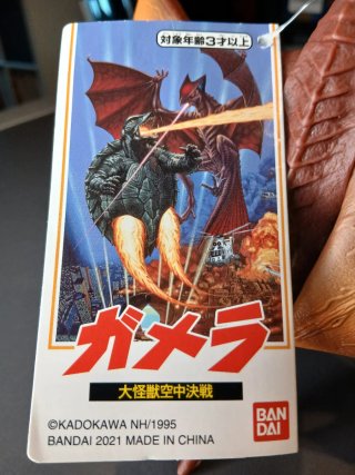 Sofubi "GYAOS 1995" - Bandai 2021