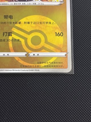 Carta Pokémon Jolteon Poké Ball Holo Gem pack 2 🇨🇳