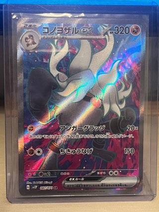 Carta Pokémon EX Konohana 320 HP