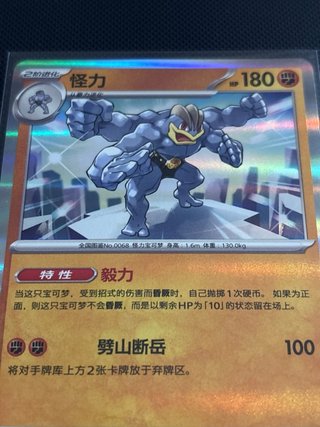 Carta Pokémon Machamp Holo 151 068/151 🇨🇳