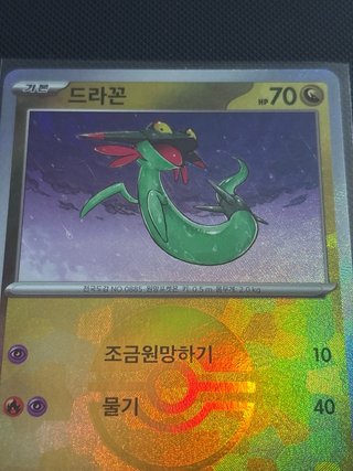 Carta Pokémon Dreepy Holo Poké Ball  🇰🇷