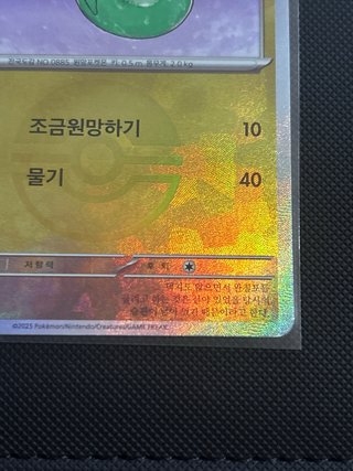 Carta Pokémon Dreepy Holo Poké Ball  🇰🇷