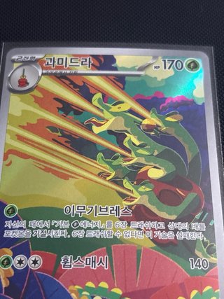 Carta Pokémon Hydrapple AR 068/063    Wave Arena 🇰🇷