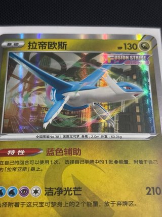 Carta Pokémon Latios Holo Fusion Strike 096/132 🇨🇳