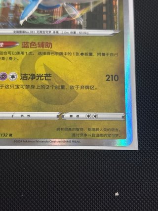 Carta Pokémon Latios Holo Fusion Strike 096/132 🇨🇳