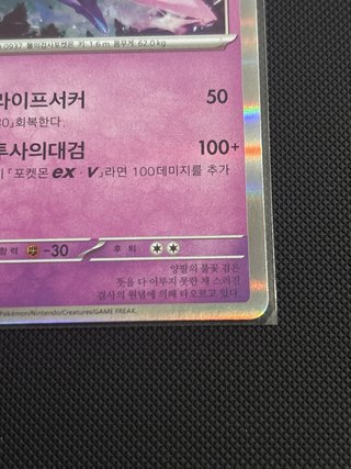 Carta Pokémon Ceruledge Holo Terrastal festival 🇰🇷