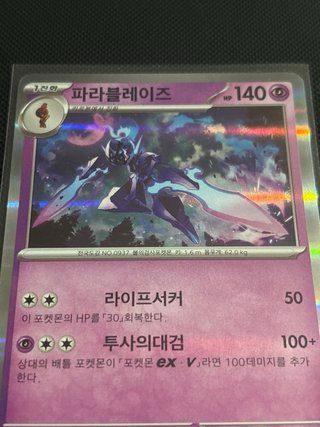 Carta Pokémon Ceruledge Holo Terrastal festival 🇰🇷