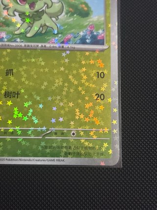 Carta Pokémon Sprigatito Stars Reverse Holo 🇨🇳