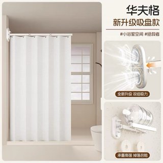 Cortina Ducha Sin Taladro Beige/Blanco