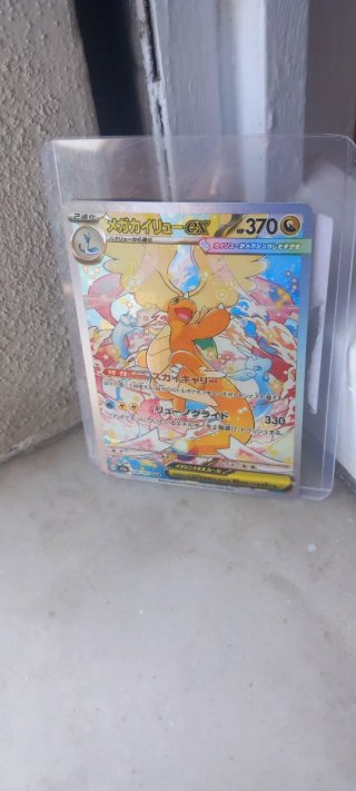 Mega dragonite ex SAR
