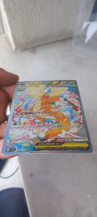 Mega dragonite ex SAR