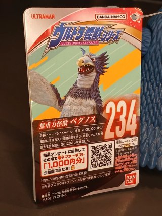 Sofubi Ultra Monster Series #234 - Bandai