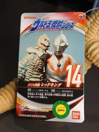 Sofubi Ultra Monster Series #14 - Bandai