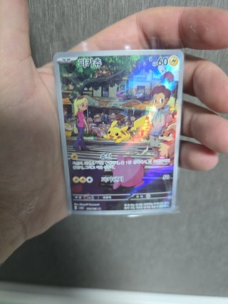 Carta Pokémon Pikachu 178/165 AR