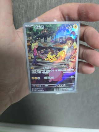 Carta Pokémon Pikachu 178/165 AR