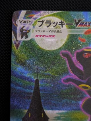 Umbreon VMAX Arte Alternativo Japonés