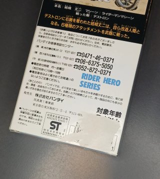 Sofubi Kamen Rider SKYRIDER #4 - Bandai 1991