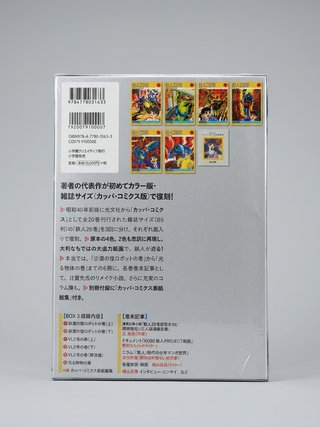 Tetsujin 28 - Manga Completo Color Ed. 5 BOX
