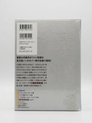 Tetsujin 28 - Manga Completo Color Ed. 5 BOX