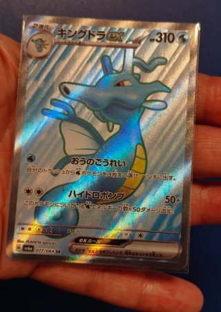 Carta Pokémon Kingdra ex SR 077/064 SV6a Japonesa