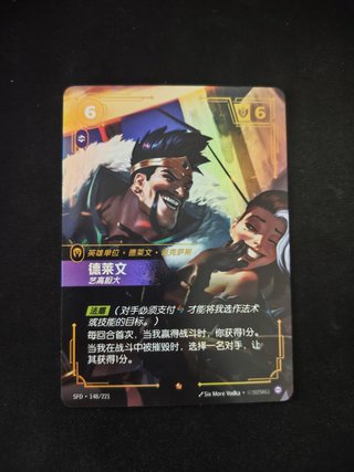 Draven Audacious (Chino) SFD 148/221