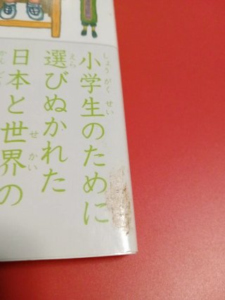 Libro lectura japonés para niños de 4 grado