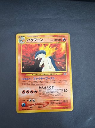 Carte Pokémon Japonaise Typhlosion LV.57