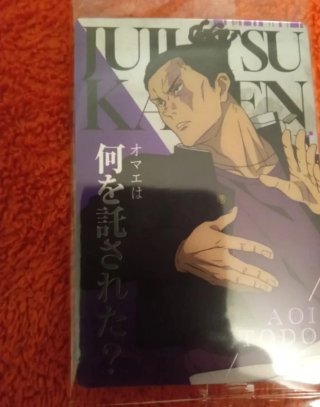 Carta Jujutsu Kaisen Aoi Todo wafer card