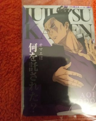 Carta Jujutsu Kaisen Aoi Todo wafer card