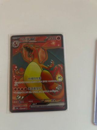 Charizar SR y SAR en coreano