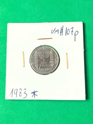 L#665  Monedas Piedfort de Israel 1983