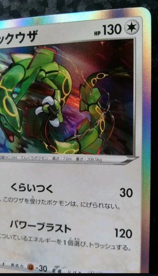 Pokemon Rayquaza promo 003 s-p