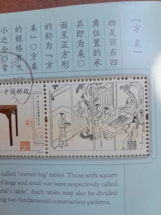 Francobollo Cinese Mobili Ming Qing