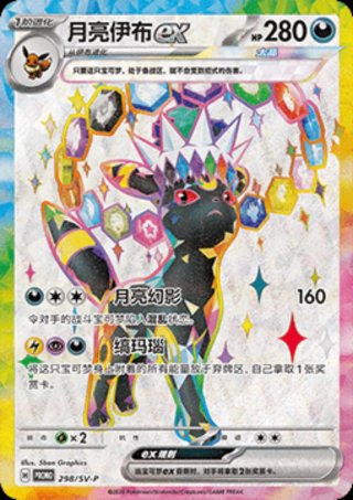 Pack Eevee Evolutions Exclusive Gift Box