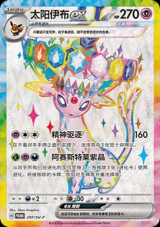 Pack Eevee Evolutions Exclusive Gift Box