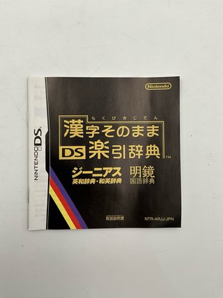 Nintendo DS Kanji Sonamama Rakubiki Jiten
