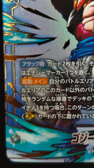 Gogeta: GT FB09-123