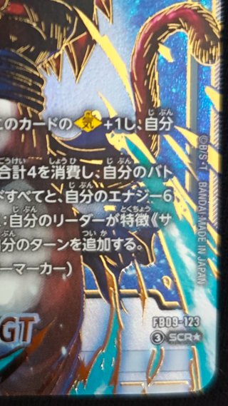 Gogeta: GT FB09-123