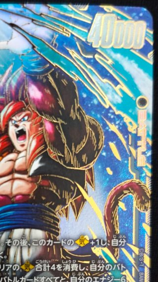 Gogeta: GT FB09-123