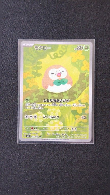 Rowlet #82 Japanese Pokemon Card - Nihil Zero