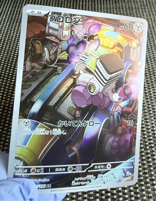 Cartas Pokémon Varoom AR 117/108 SV3 TCG  NM 🇯🇵