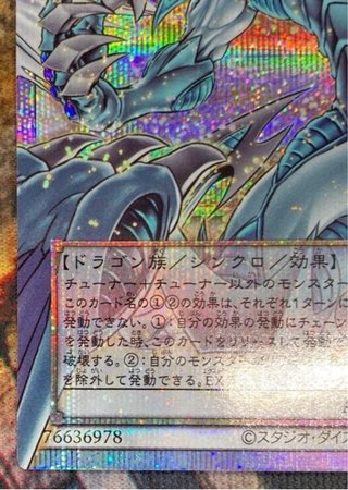 Stardust Dragon - Yu-Gi-Oh! Overframe parallel