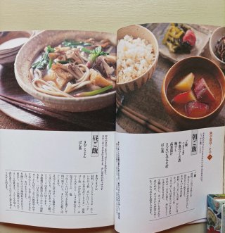 Comida sana japonèsa para otoño 粗食のすすめ秋のレシピ