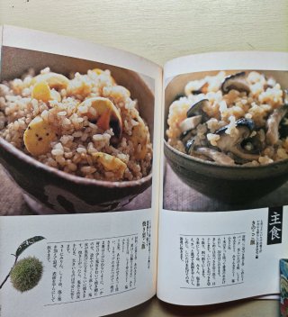 Comida sana japonèsa para otoño 粗食のすすめ秋のレシピ