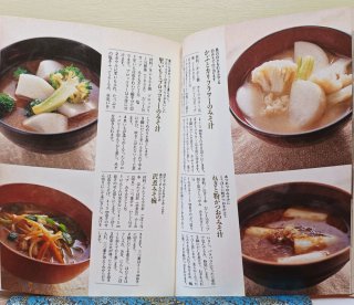 Comida sana japonèsa para otoño 粗食のすすめ秋のレシピ