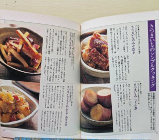 Comida sana japonèsa para otoño 粗食のすすめ秋のレシピ